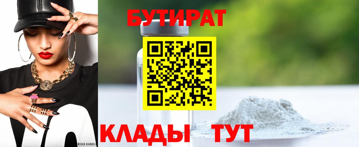 БУТИРАТ BDO 33%  Вход с VPN  БУТИРАТ  Дмитров 
