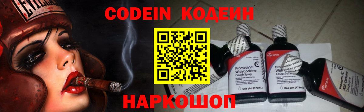 Дмитров  Кодеин напиток Lean (лин)  Codein Purple Drank  Вход с VPN 