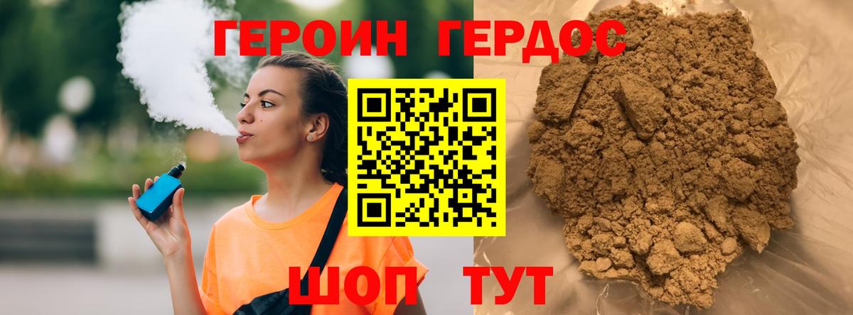 Героин белый Дмитров