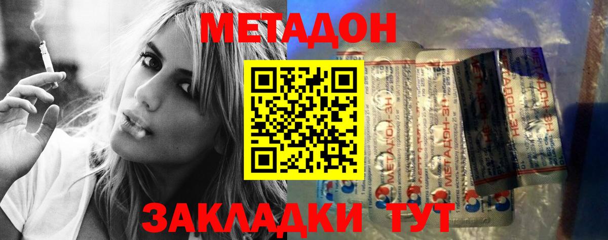 Дмитров  МЕТАДОН VHQ  Вход с VPN  МЕТАДОН мёд 
